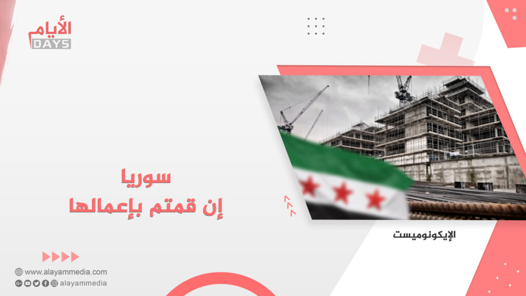سوريا إن قمتم بإعمالها
