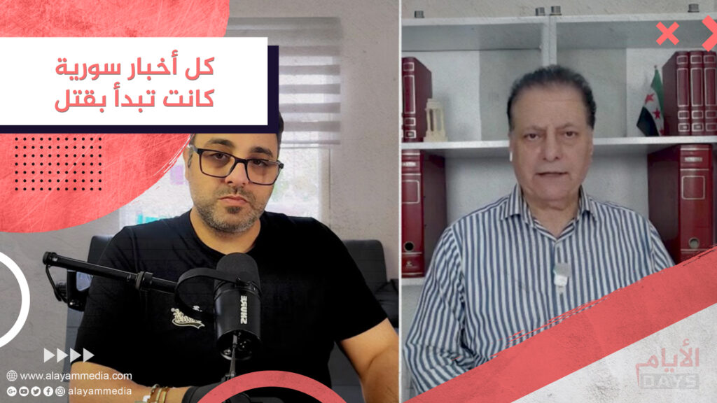 كل أخبار سورية كانت تبدأ بقتل