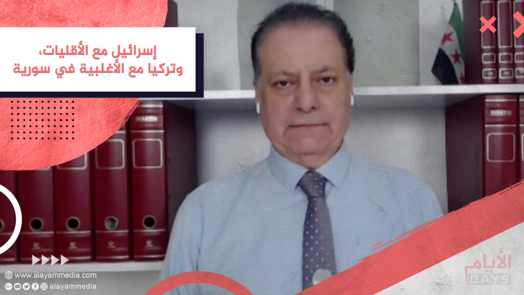 إسرائيل مع الأقليات، وتركيا مع الأغلبية في سورية