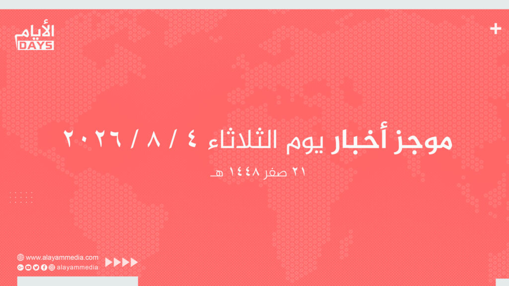 موجز أخبار يوم الثلاثاء