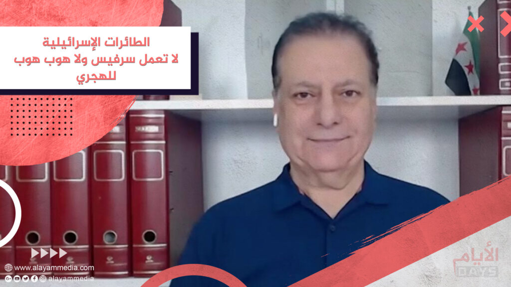الطائرات الإسرائيلية لا تعمل سرفيس ولا هوب هوب للهجري