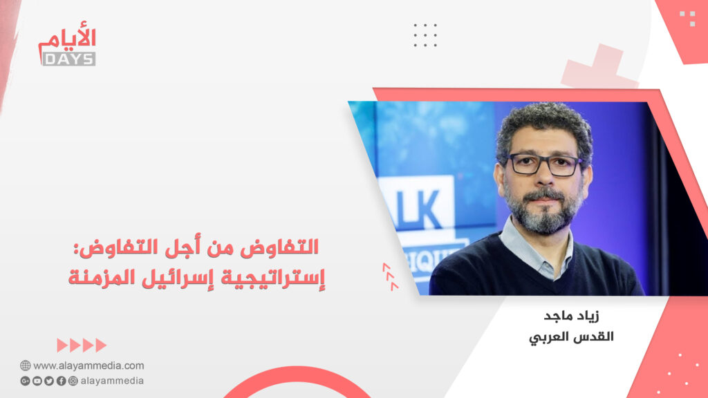 التفاوض من أجل التفاوض: إستراتيجية إسرائيل المزمنة