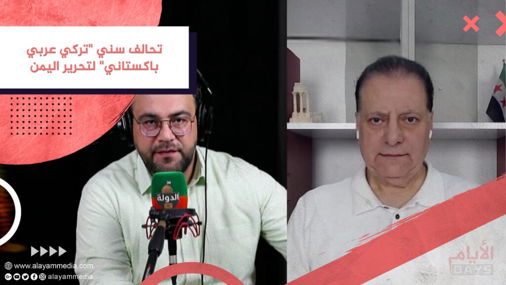 تحالف سني “تركي عربي باكستاني” لتحرير اليمن