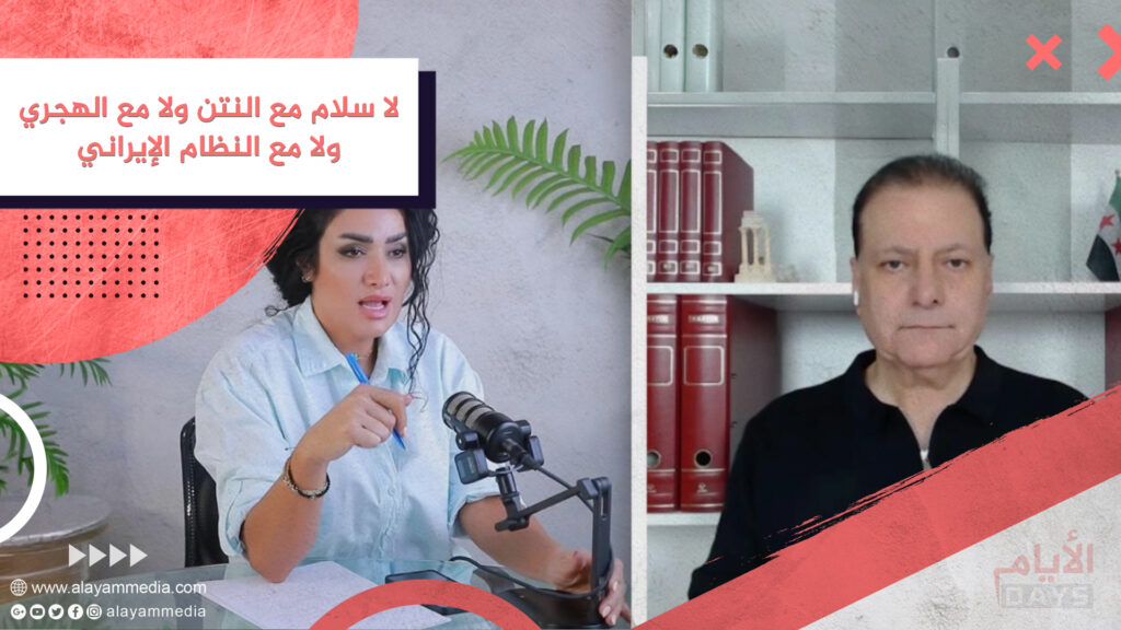 لا سلام مع النتن ولا مع الهجري ولا مع النظام الإيراني